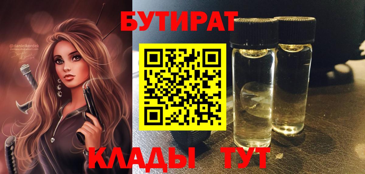 Бутират 1.4BDO Фролово