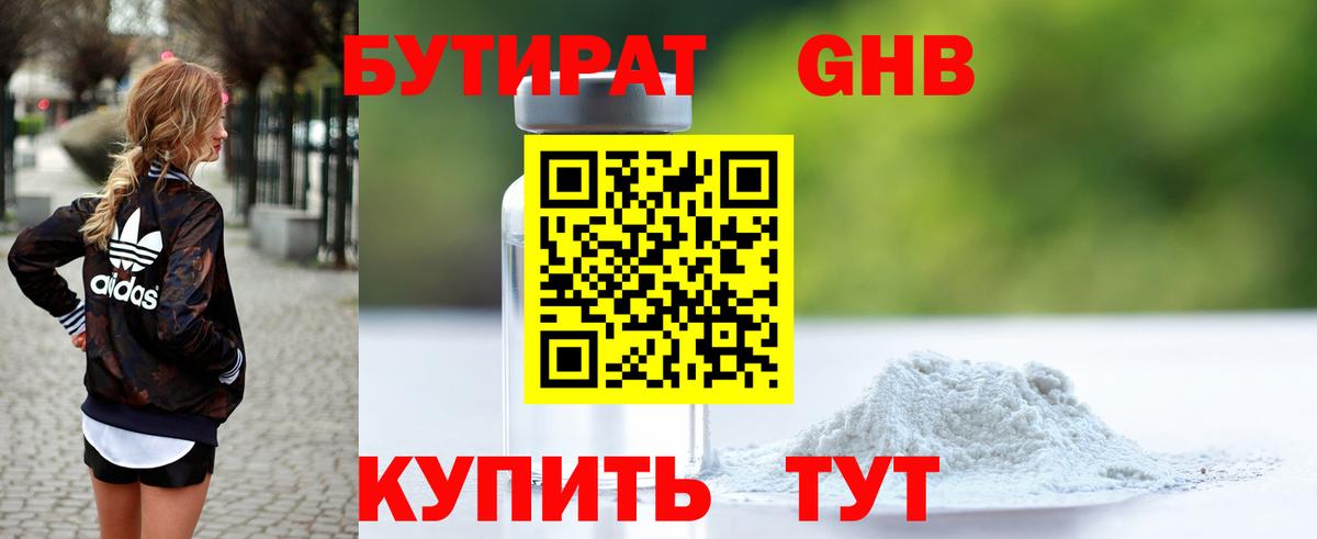 БУТИРАТ бутик  Вход с VPN  Фролово 