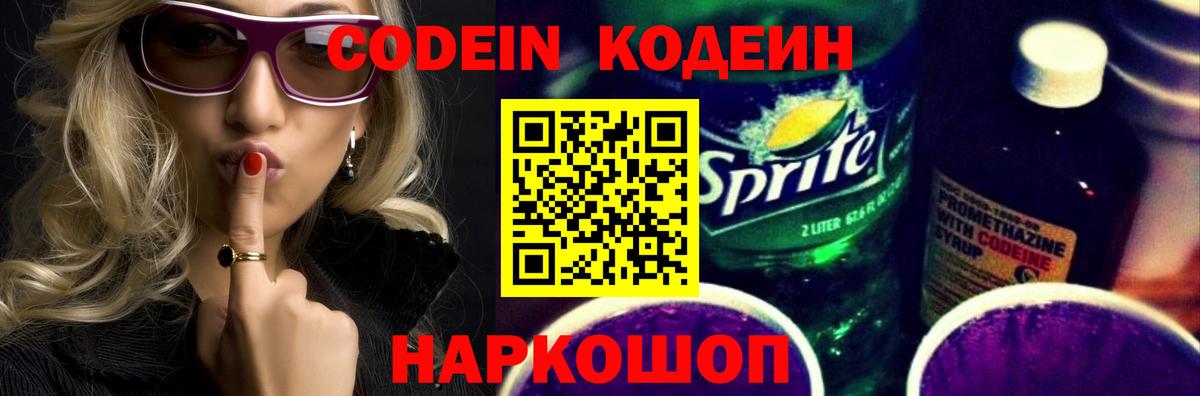 Фролово  Кодеиновый сироп Lean напиток Lean (лин)  Codein Purple Drank  Вход с VPN 