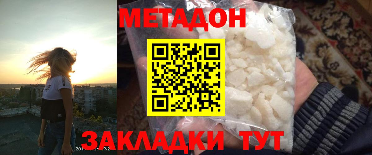 Фролово  МЕТАДОН VHQ  Вход с VPN 